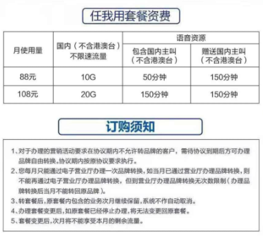 宜宾移动829元任我用资费说明